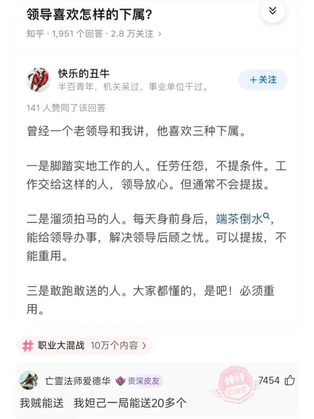 领导喜欢怎样的下属?知乎·1,951个回答$\cdot$2.