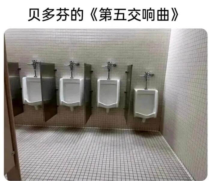 贝多芬的《第五交响曲》