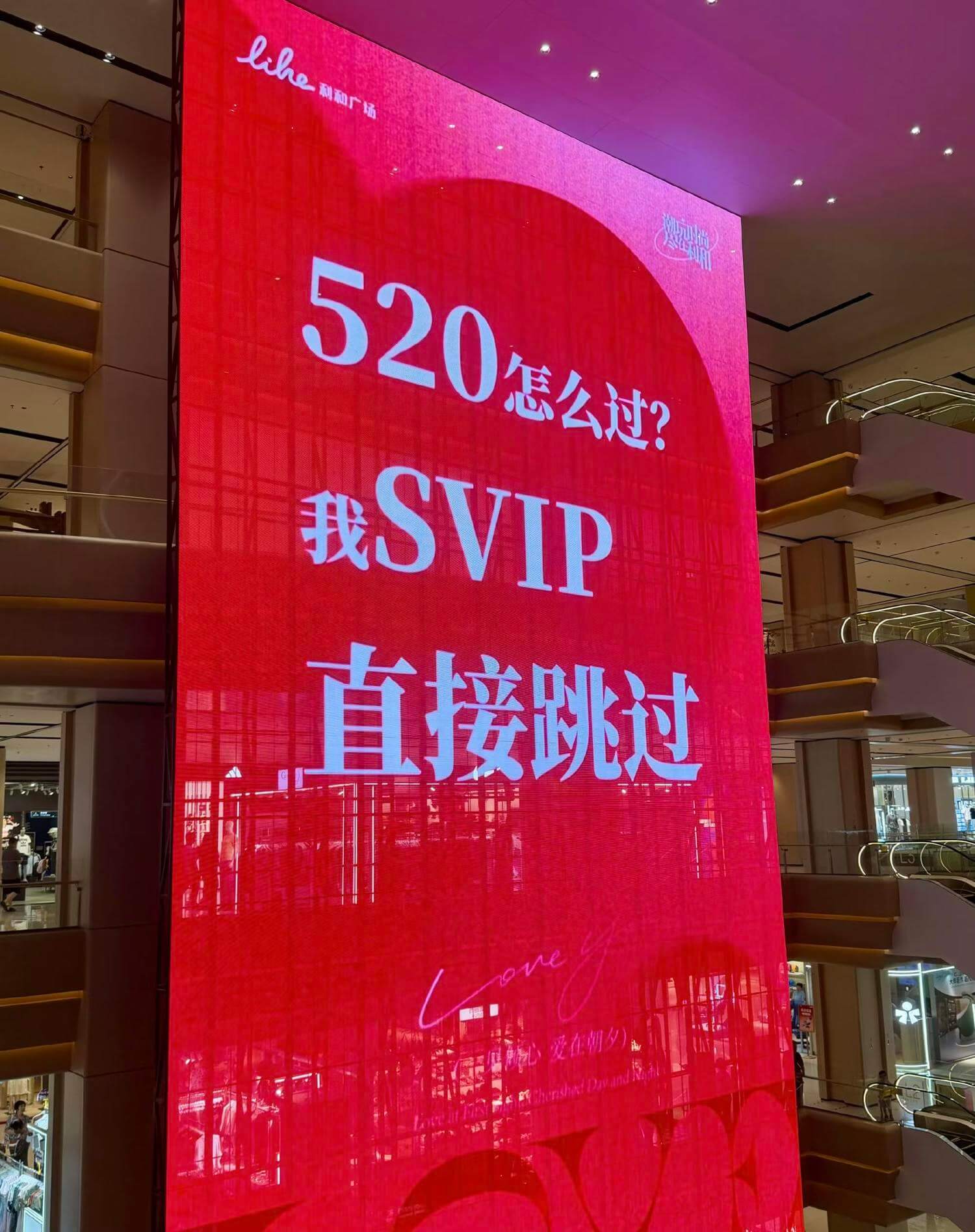 520元怎么过？我SVIP，直接跳过