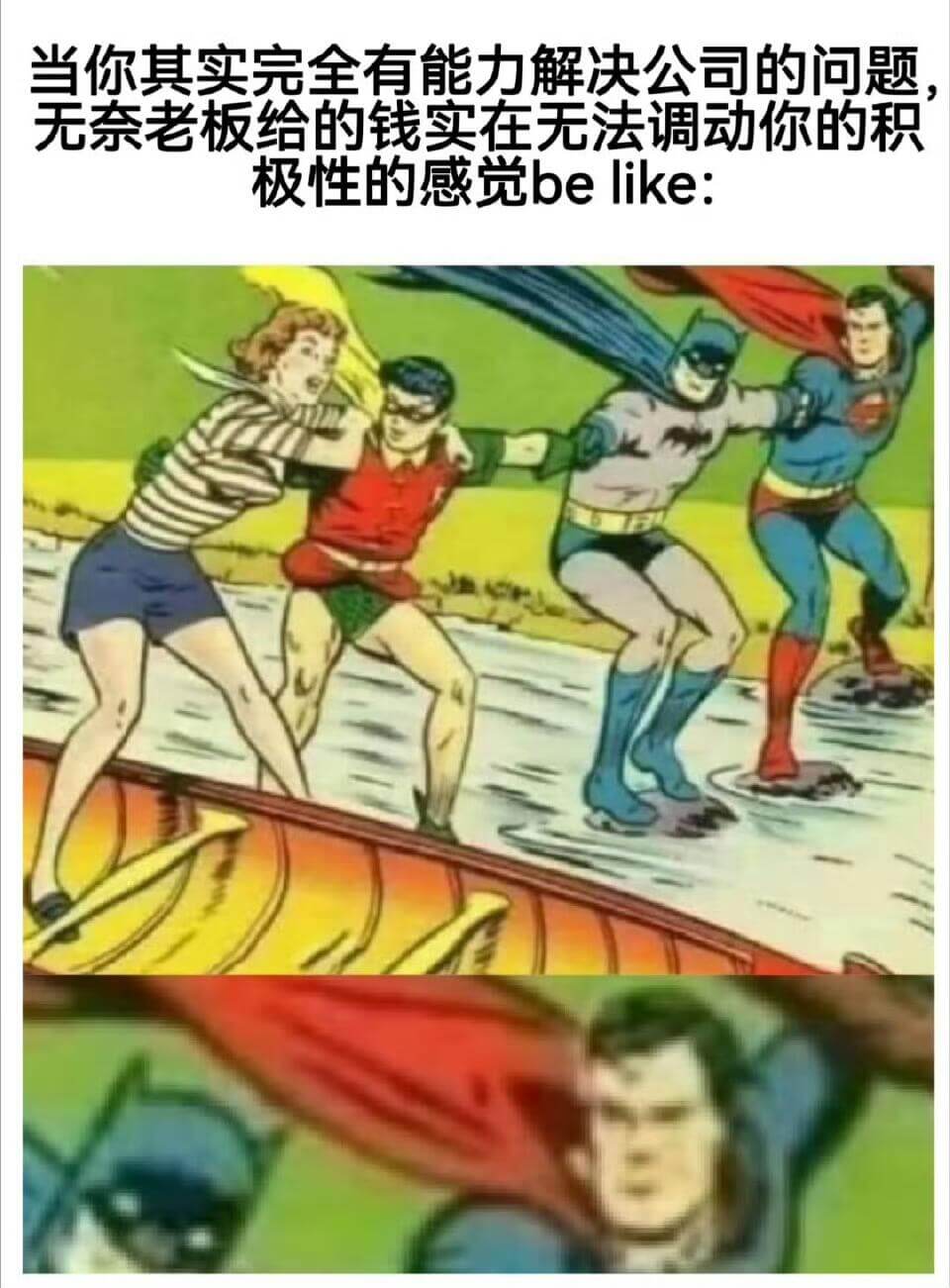 当你其实完全有能力解决公司的问题无奈老板给的钱实在无法调动你
