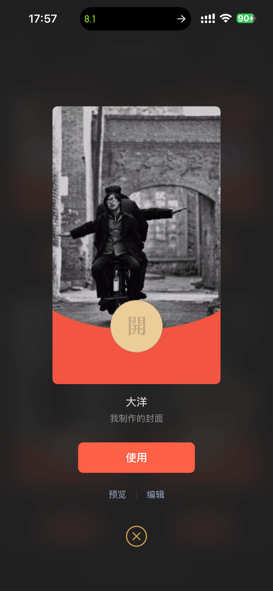 17:578.1!904大洋我制作的封面使用预览编辑