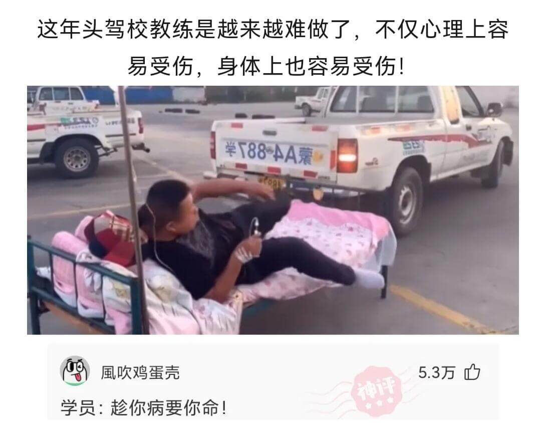 这年头驾校教练是越来越难做了，不仅心理上容易受伤，身体上也容