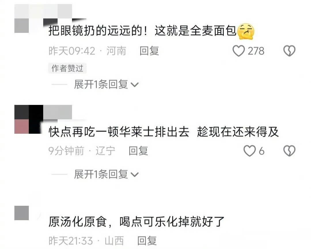 把眼镜扔的远远的！这就是全麦面包昨天09:42河南回复278
