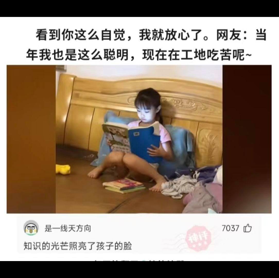 看到你这么自觉，我就放心了。网友:当年我也是这么聪明，现在在