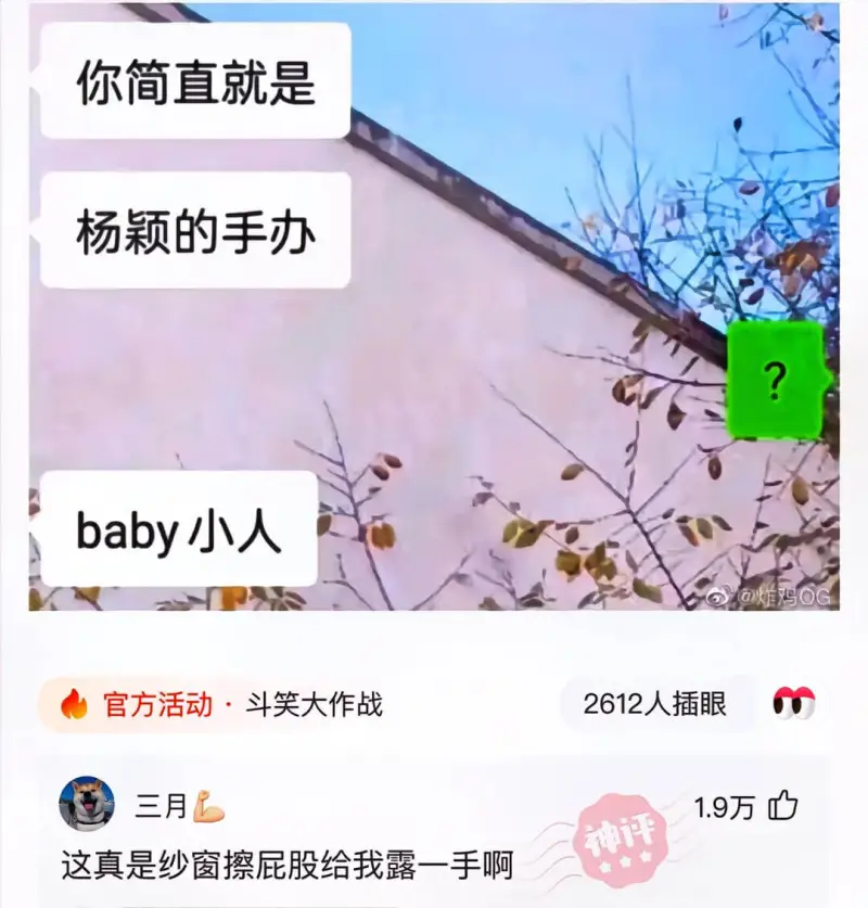 你简直就是杨颖的手办baby小人官方活动·斗笑大作战2612