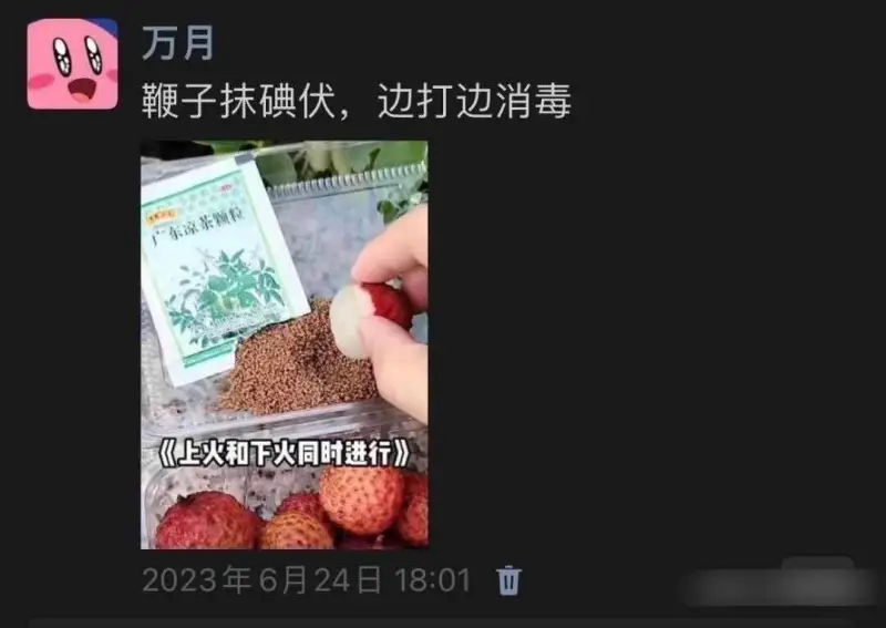 万月鞭子抹碘伏，边打边消毒《上火和下火同时进行》2023年6