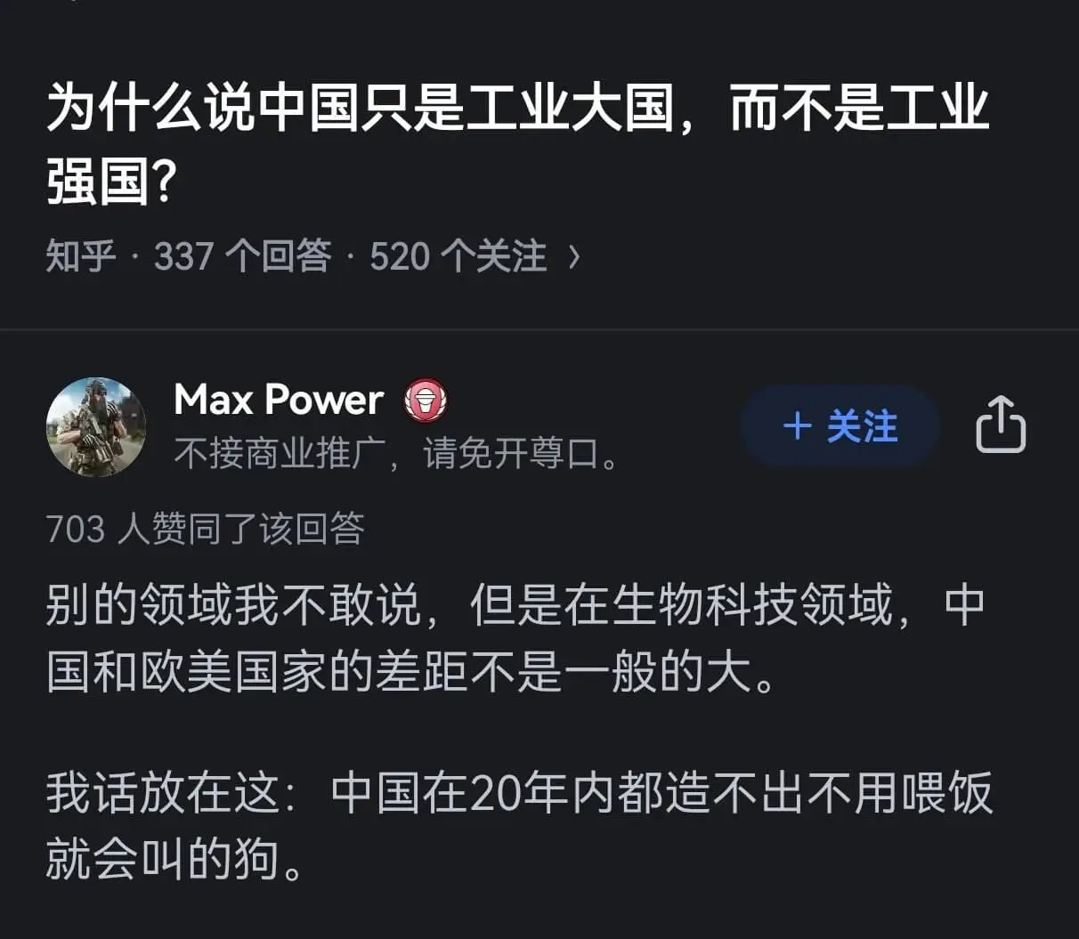 为什么说中国只是工业大国,而不是工业强国?知乎·337个回答