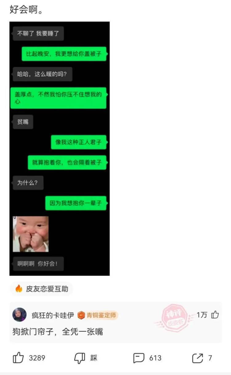 好会啊。不聊了，我要睡了。比起晚安，我更想给你盖被子。哈哈，