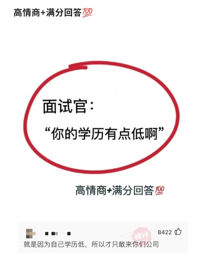 面试官:“你的学历有点低啊”高情商+满分回答100