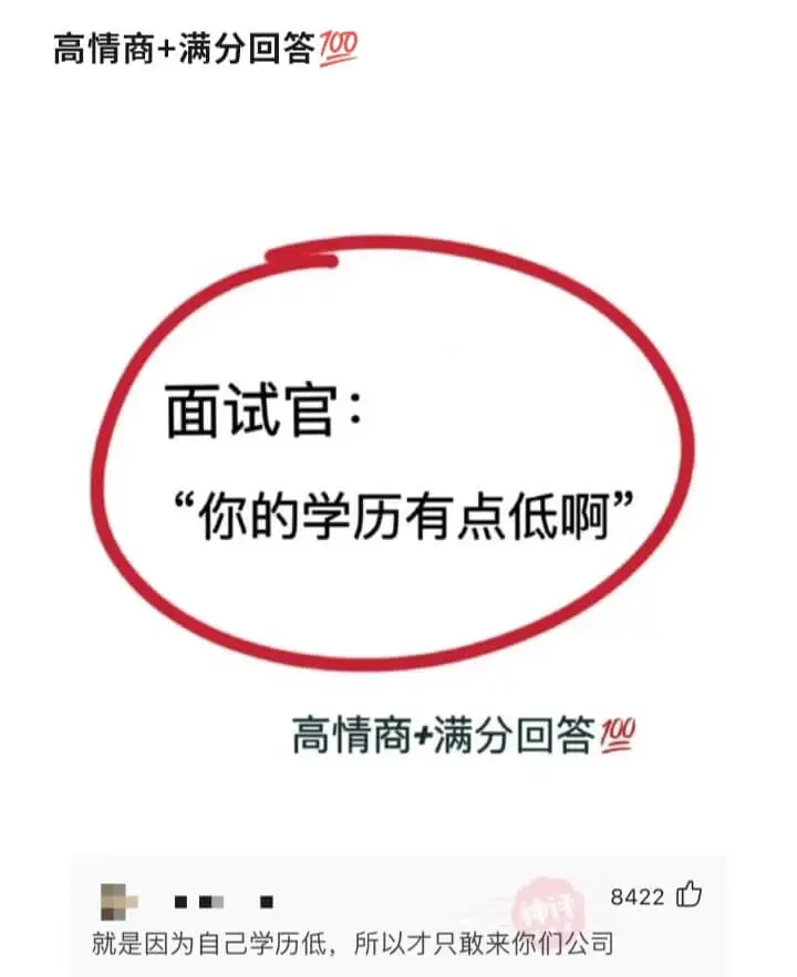 面试官:“你的学历有点低啊”高情商+满分回答100