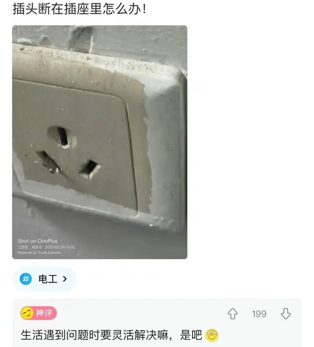插头断在插座里怎么办！ShotonOnePlus订药话南5币