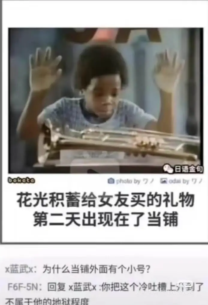 日语金句bakatephaloby花光积蓄给女友买的礼物第二