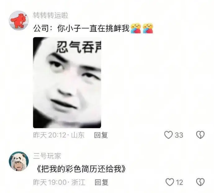 转转转运啦公司：你小子一直在挑鲜我忍气吞声昨天20:12山东