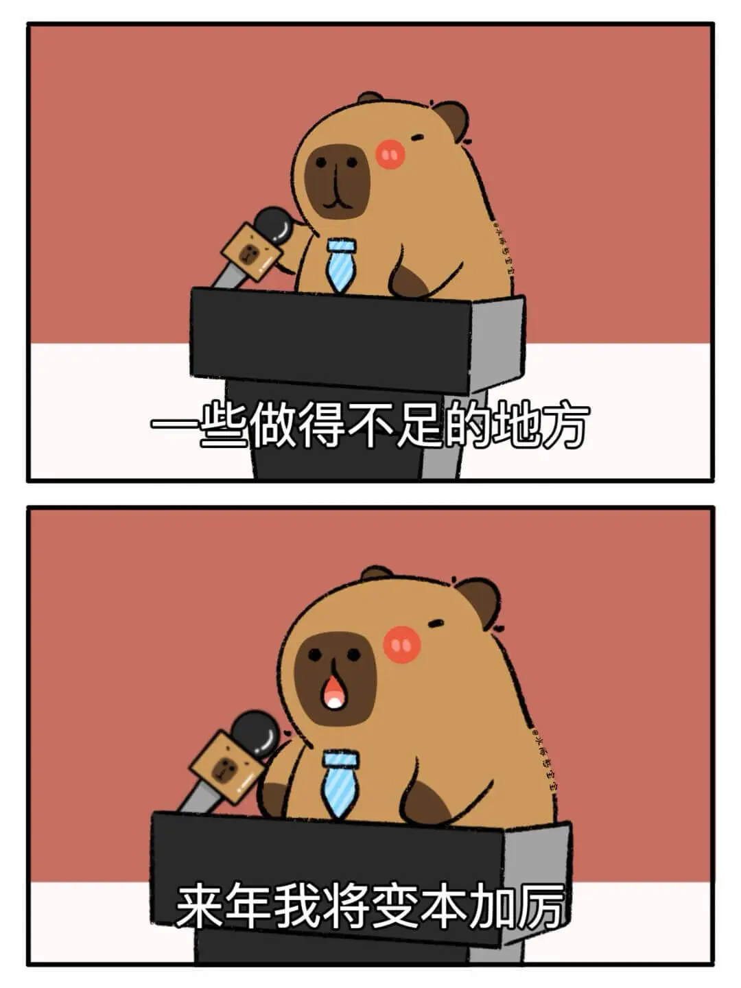 一些做得不足的地方，来年我将变本加厉。