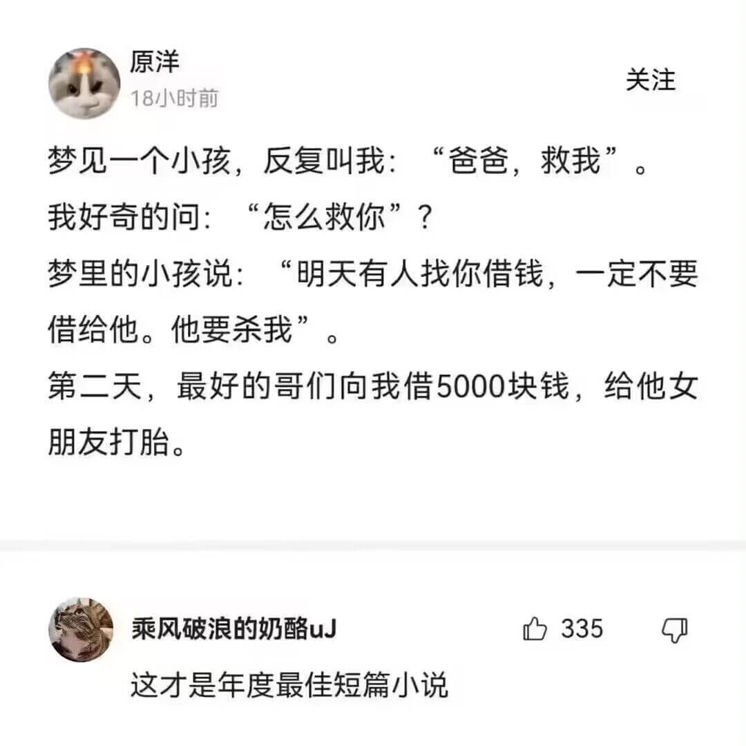 原洋18小时前关注梦见一个小孩，反复叫我：“爸爸，救我”。我
