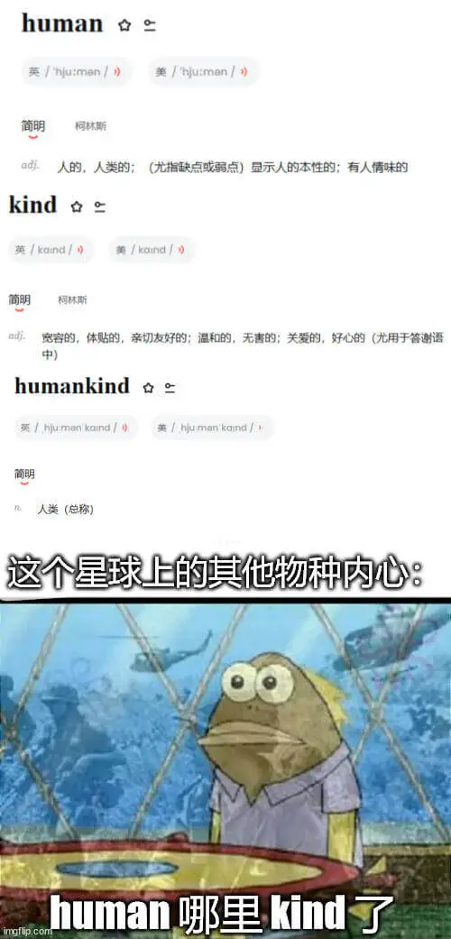 human英/hjuːmən/美/ˈhjuːmən/简明·柯