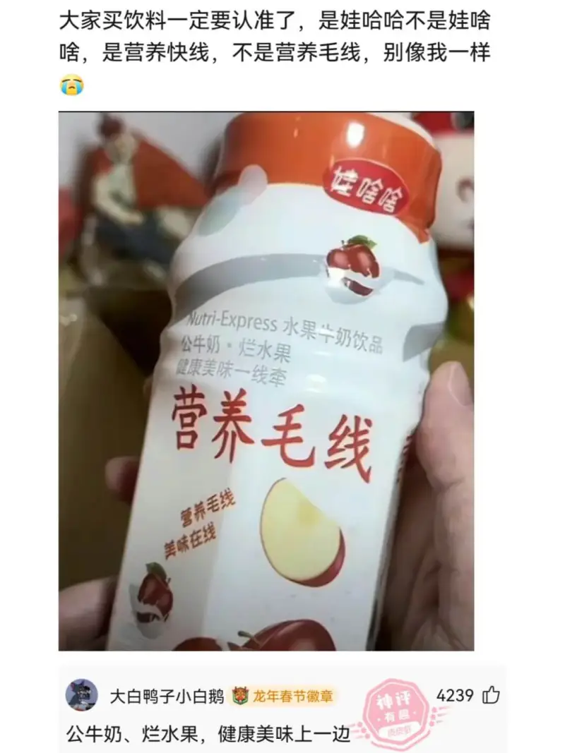 大家买饮料一定要认准了，是娃哈哈不是娃啥啥，是营养快线，不是