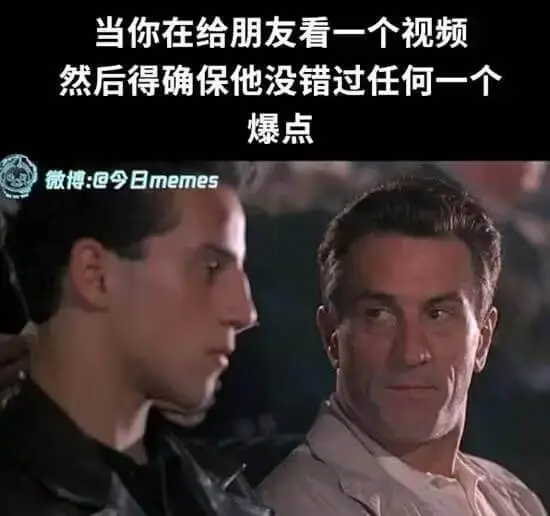 当你在给朋友看一个视频时，得确保他没错过任何一个爆点。微博: