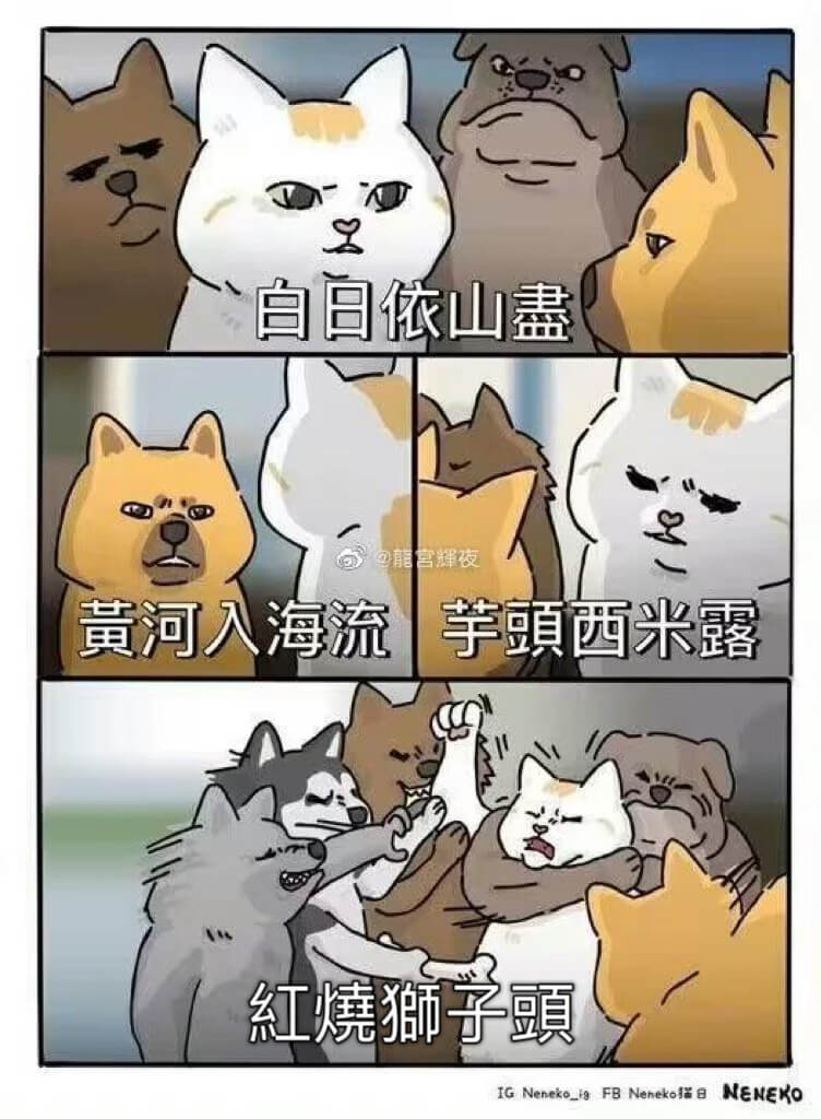 白日依山尽@龍宮輝夜黄河入海流芋頭西米露红烧狮子头IGNen