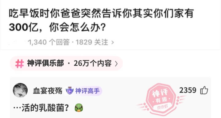 吃早饭时你爸爸突然告诉你其实你们家有300亿，你会怎么办？1