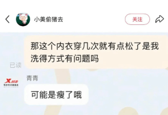 小美偷猪去关注那这个内衣穿几次就有点松了是我洗的方式有问题吗