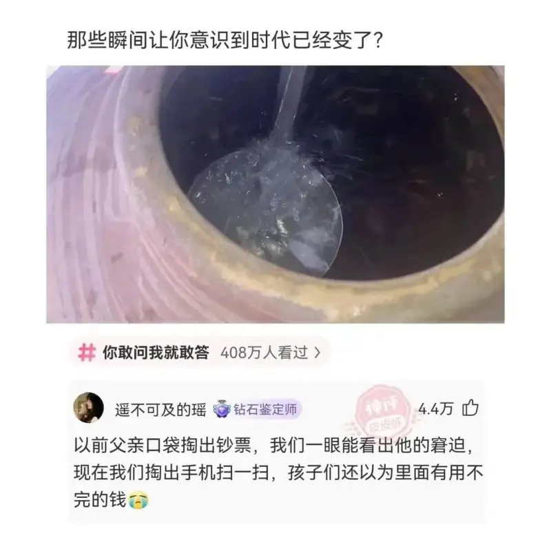 那些瞬间让你意识到时代已经变了?你敢问我就敢答408万人看过