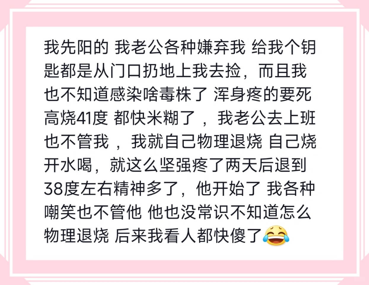 我先阳的我老公各种嫌弃我给我个钥匙都是从门口扔地上我去捡，而