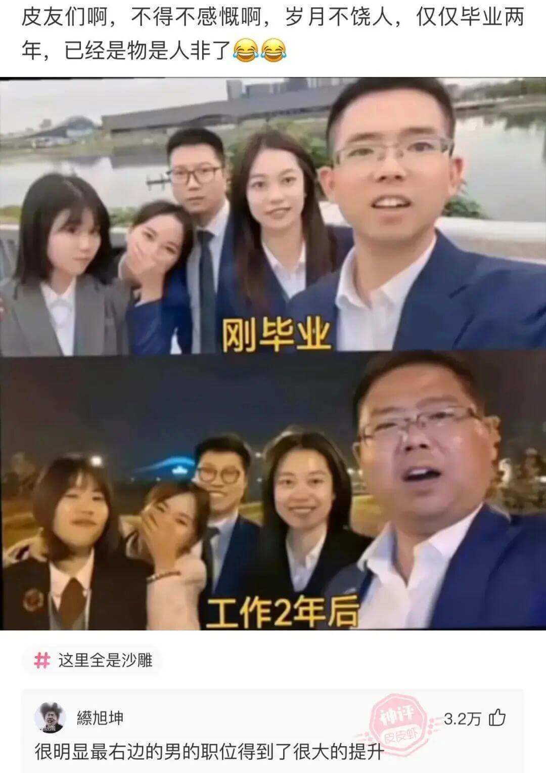 皮友们啊，不得不感慨啊，岁月不饶人，仅仅毕业两年，已经是物是