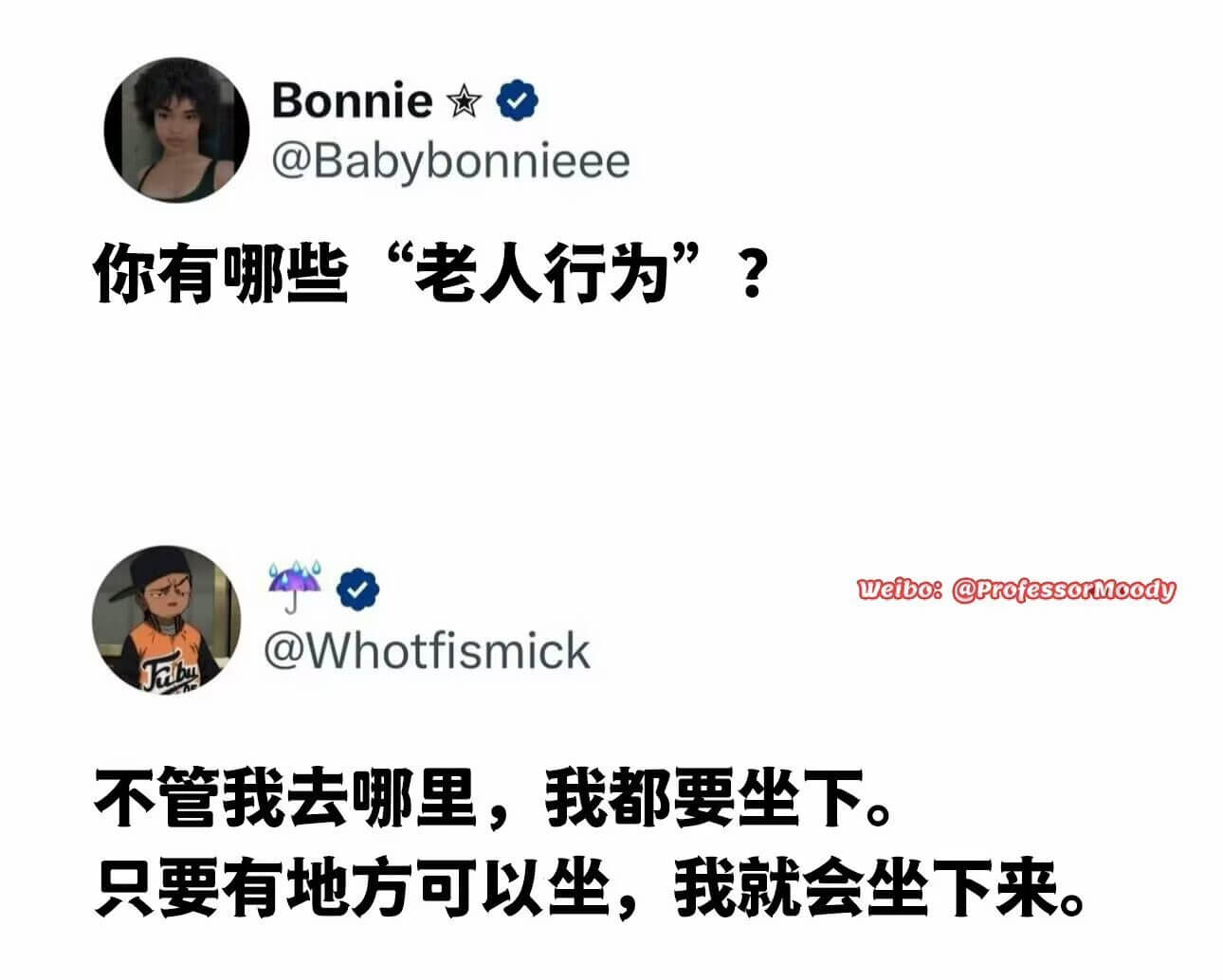 Bonnie★@Babybonnieee你有哪些“老人行为”