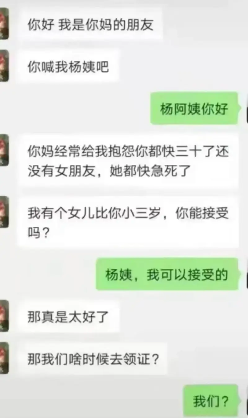 你好我是你妈的朋友你喊我杨姨吧杨阿姨你好你妈经常给我抱怨你都
