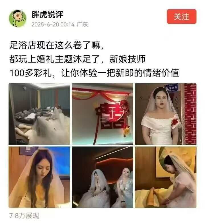 胖虎锐评关注2025-6-2000:14广东足浴店现在这么卷