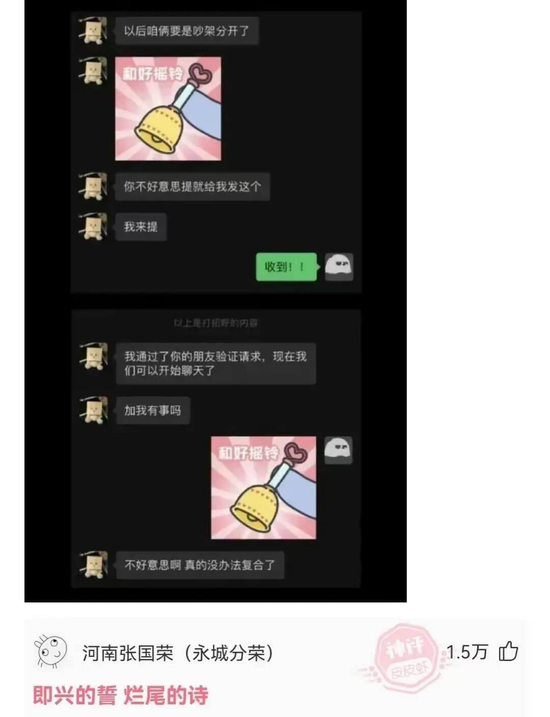 以后咱俩要是吵架分开了和好摇铃你不好意思提就给我发这个我来提