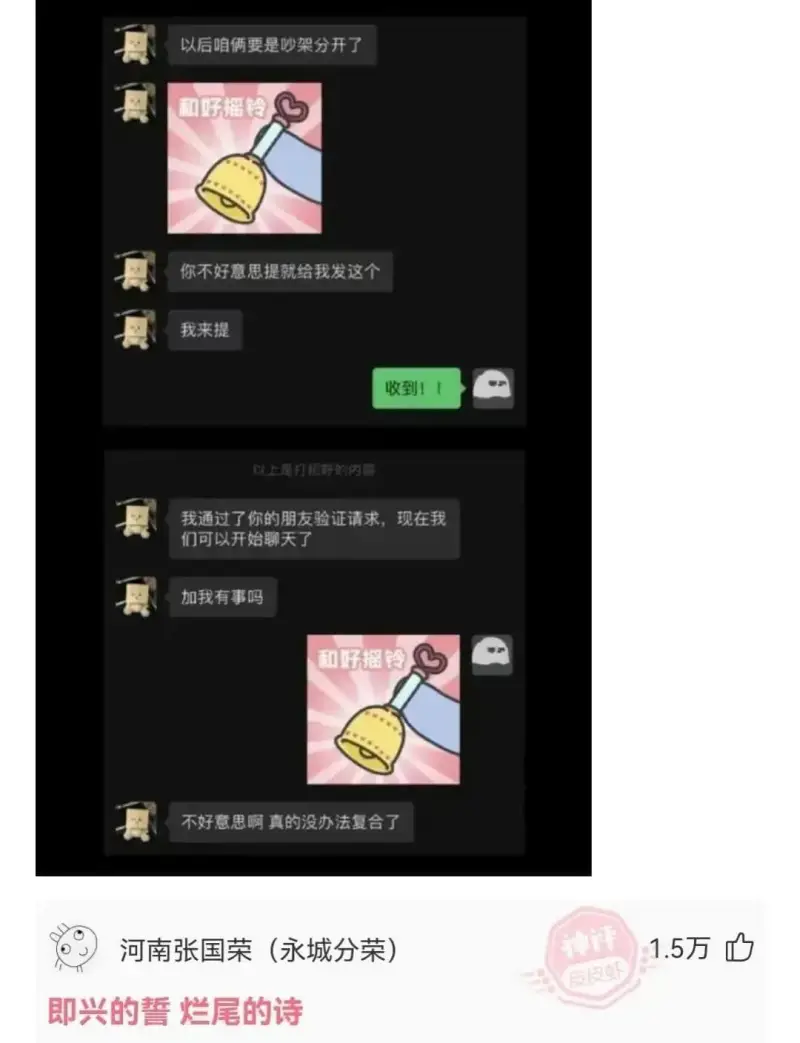 以后咱俩要是吵架分开了和好摇铃你不好意思提就给我发这个我来提