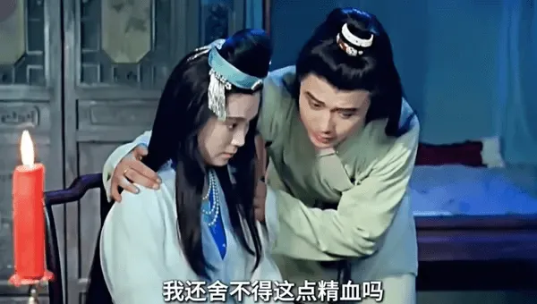 我还舍不得这点精血吗