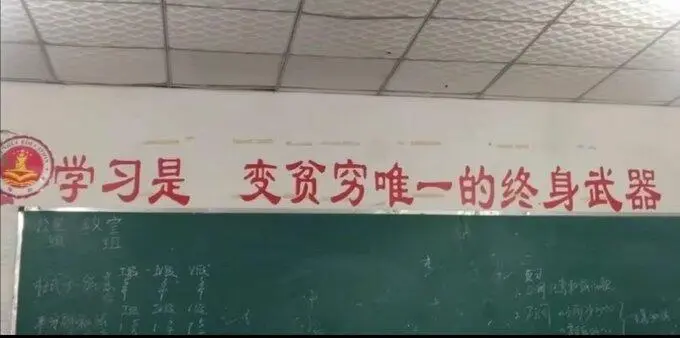学习是变贫穷唯一的终身武器