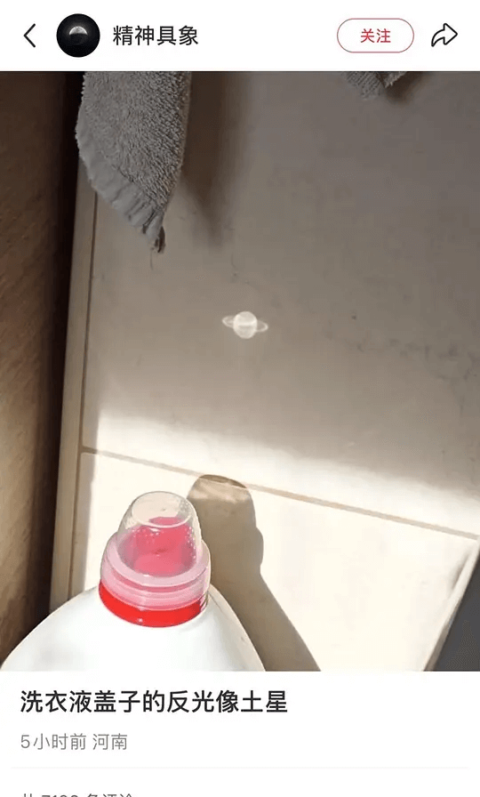 洗衣液盖子的反光像土星5小时前河南