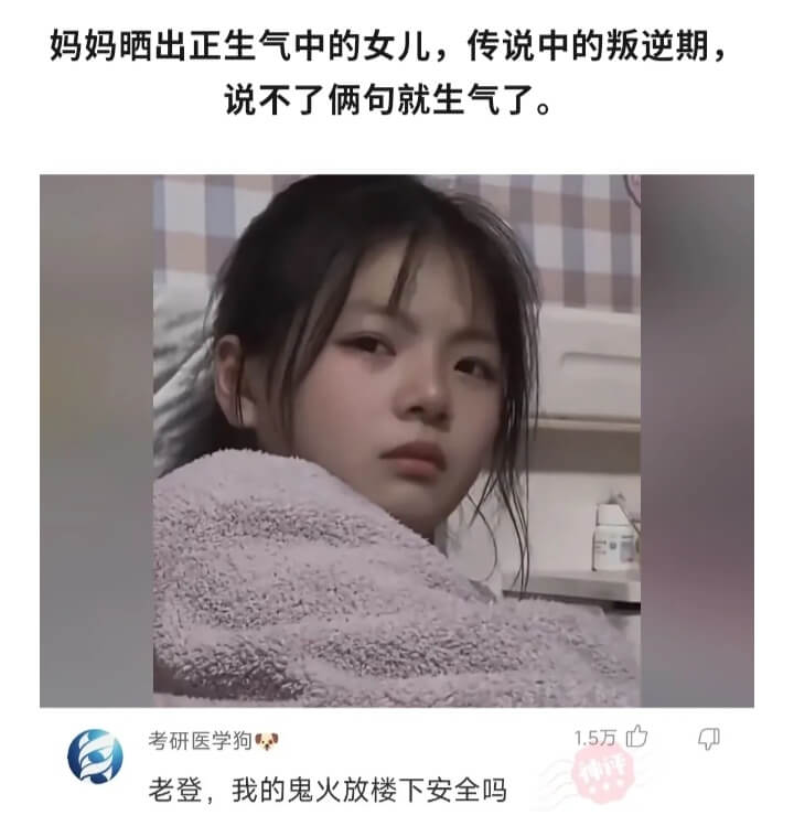 妈妈晒出正生气中的女儿，传说中的叛逆期，说不了俩句就生气了。