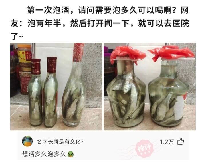 第一次泡酒，请问需要泡多久可以喝啊?网友:泡两年半，然后打开