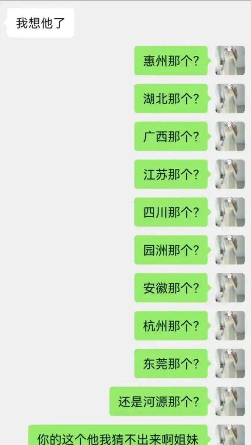 惠州那个？湖北那个？广西那个？江苏那个？四川那个？园洲那个？