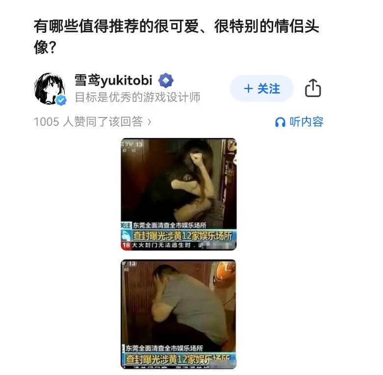 有哪些值得推荐的很可爱、很特别的情侣头像？雪鸢yukitob