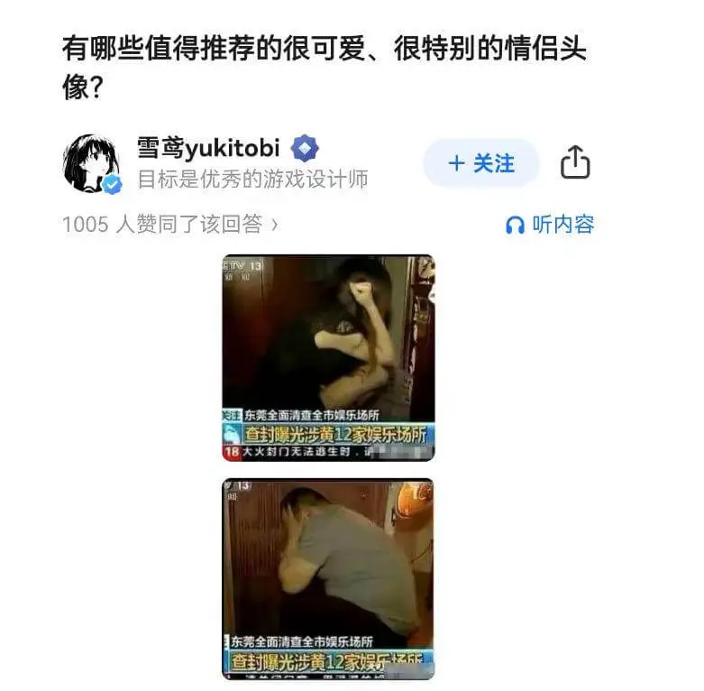 有哪些值得推荐的很可爱、很特别的情侣头像？雪鸢yukitob