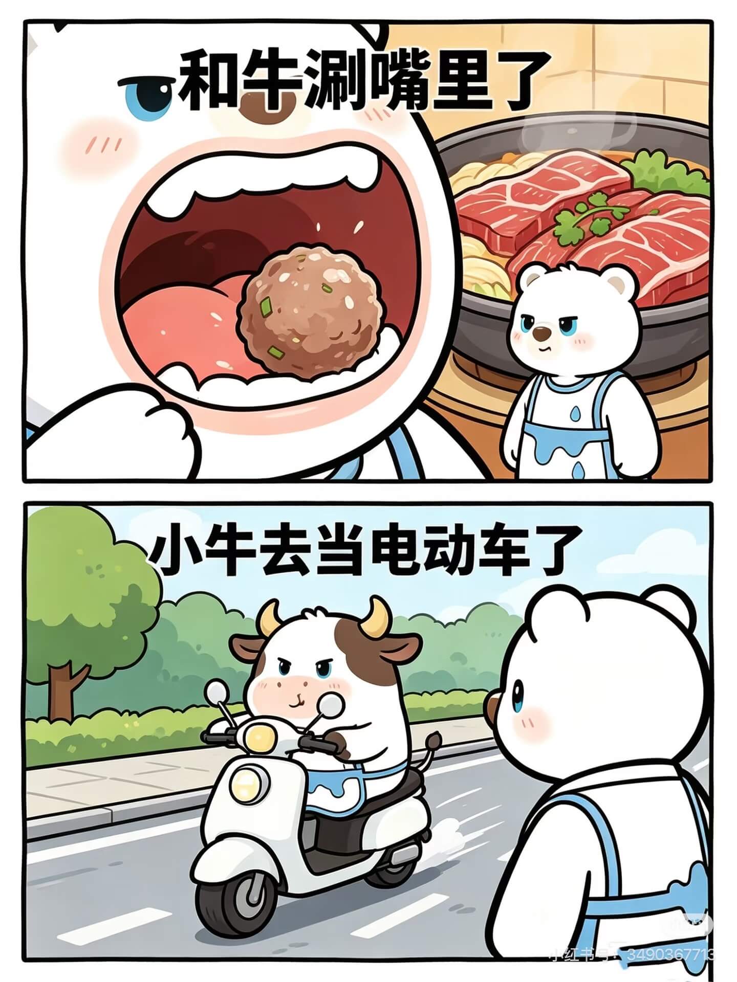 和牛涮嘴里了小牛去当电动车了