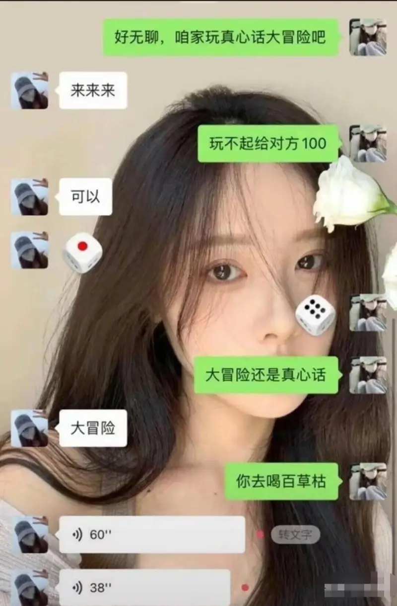好无聊，咱家玩真心话大冒险吧来来来玩不起给对方100可以大冒