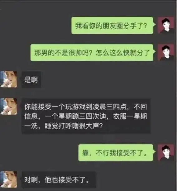 我看你的朋友圈分手了？那男的不是很帅吗？怎么这么快就分了？是