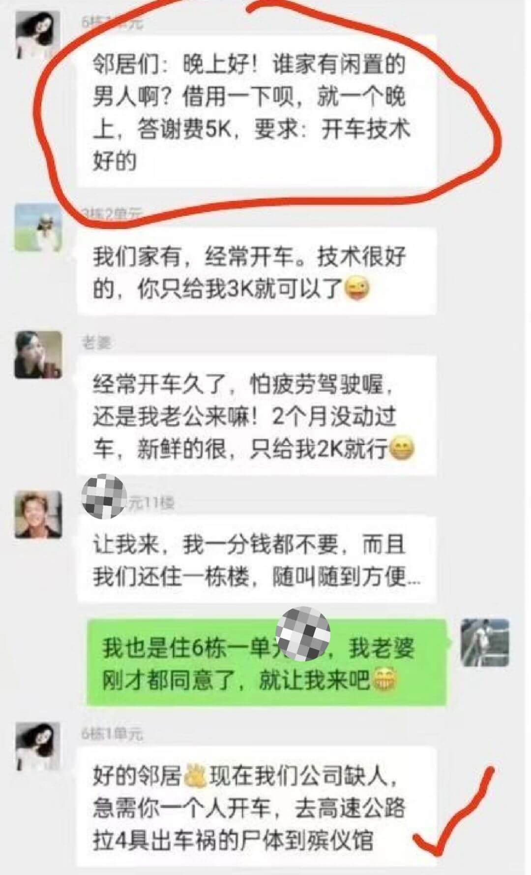 邻居们：晚上好！谁家有闲置的男人啊？借用一下呗，就一个晚上，