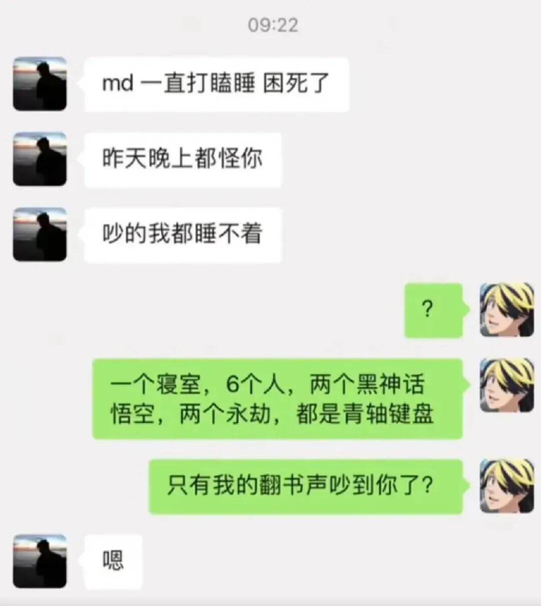 md，一直打瞌睡，困死了。昨天晚上都怪你，吵得我都睡不着。一