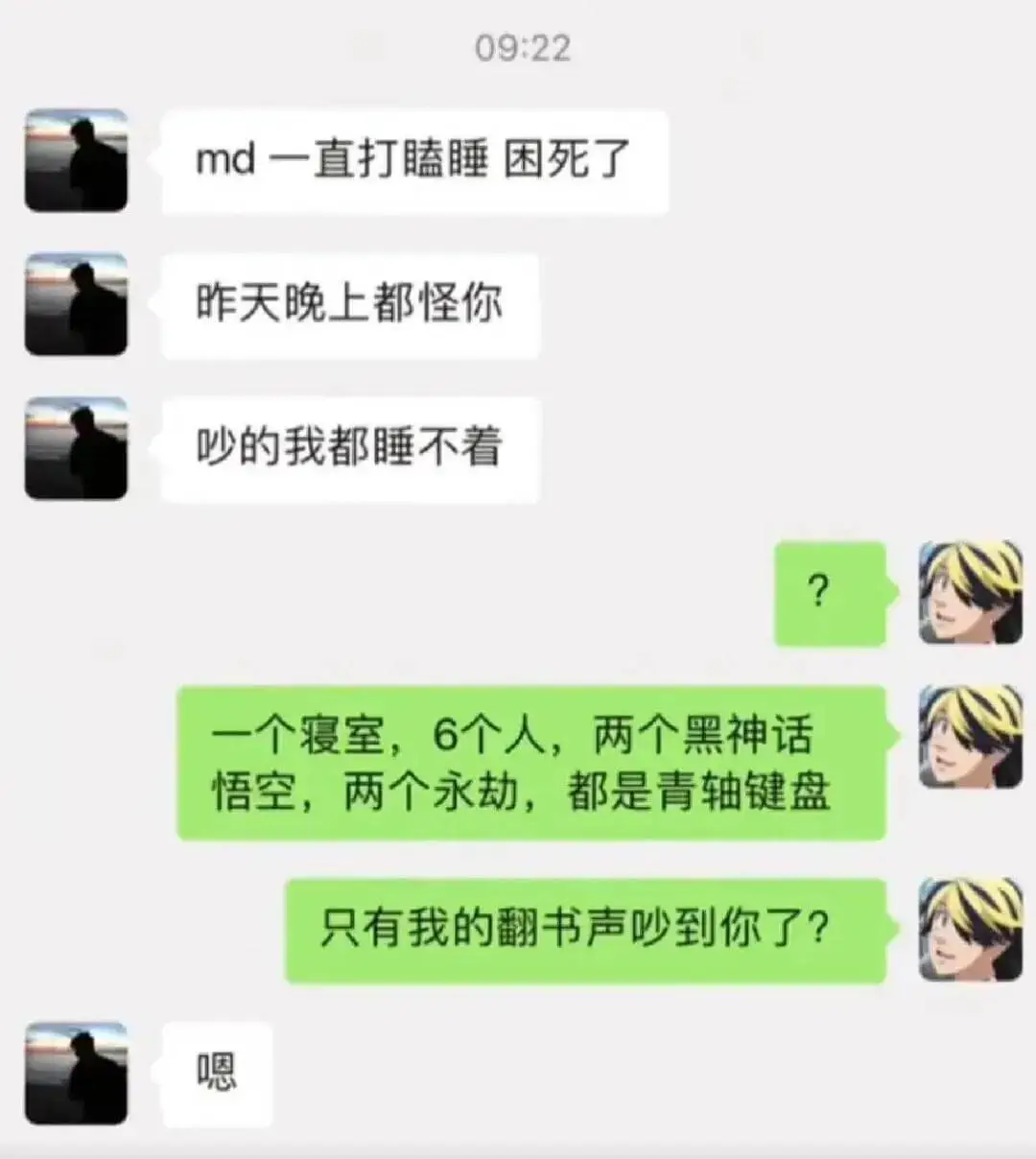 md，一直打瞌睡，困死了。昨天晚上都怪你，吵得我都睡不着。一