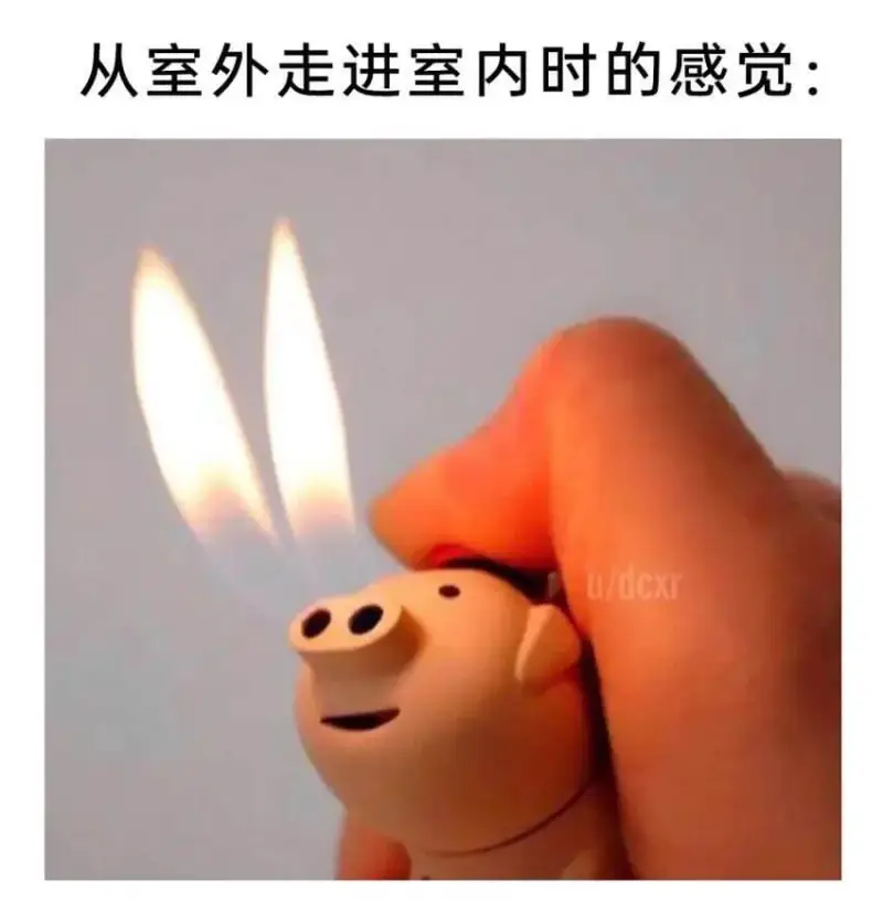 从室外走进室内时的感觉：u/dcxr