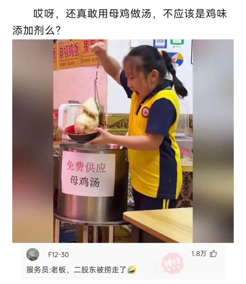 哎呀，还真敢用母鸡做汤，不应该是鸡味添加剂么?11免费供应母