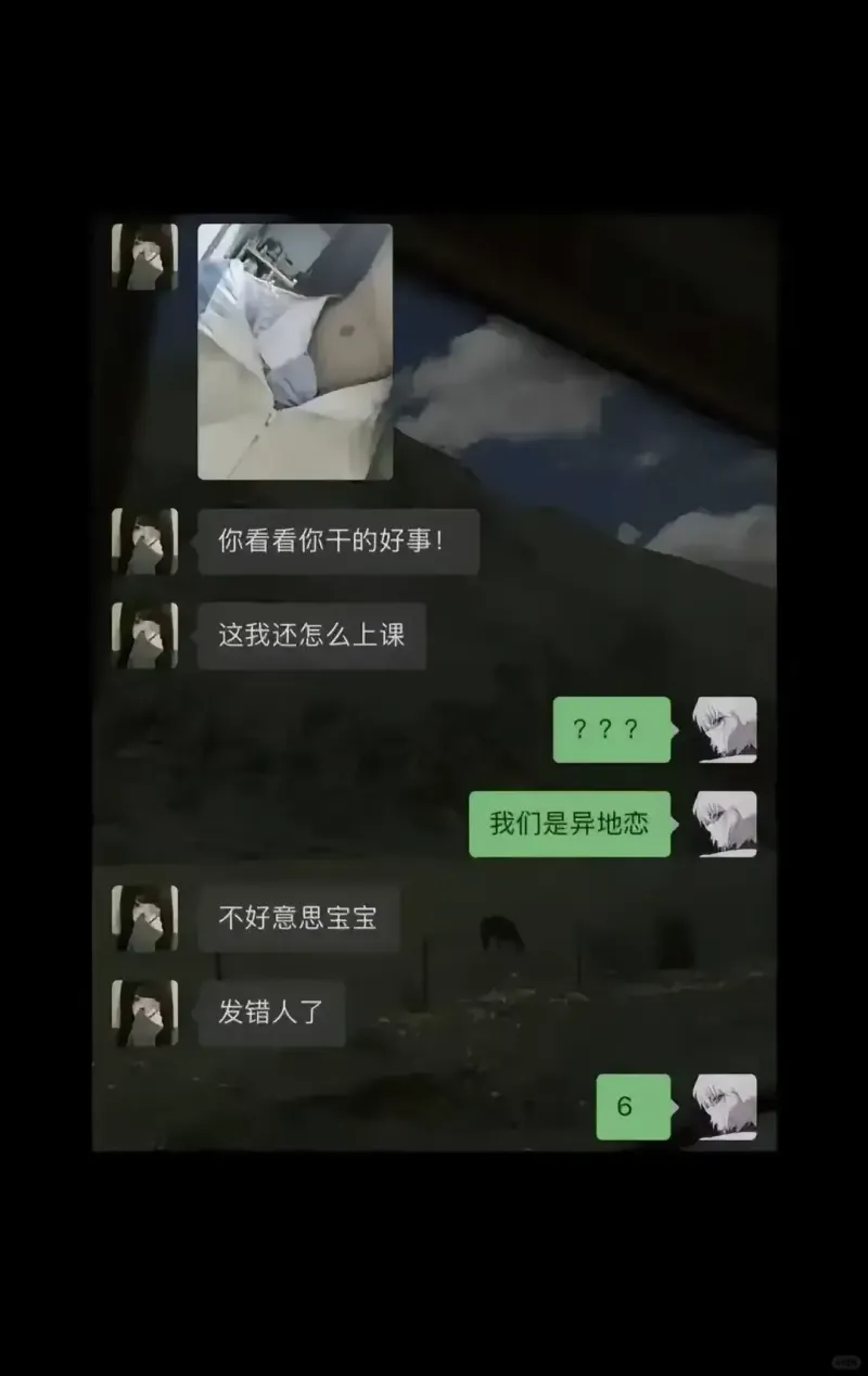 你看看你干的好事!这我还怎么上课???我们是异地恋，不好意思